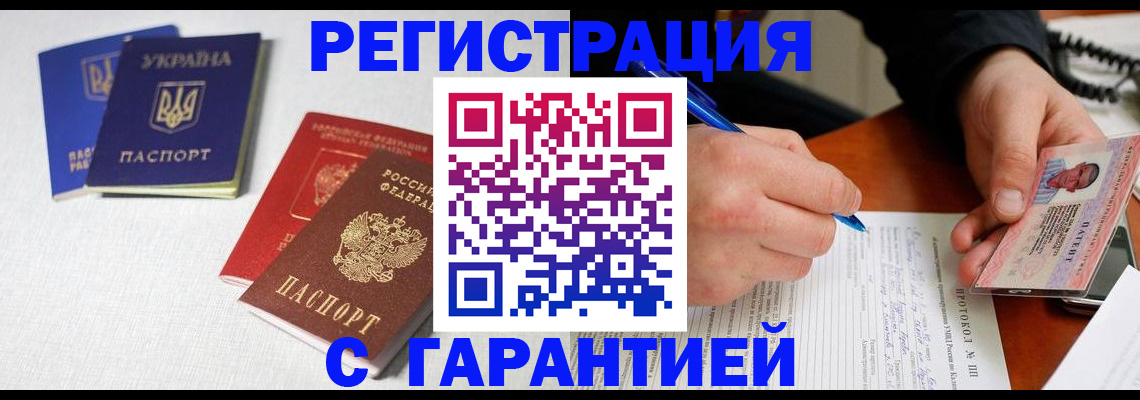 временная регистрация законно в Рыльске